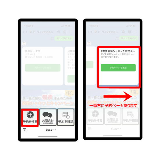 ラインでの予約の仕方