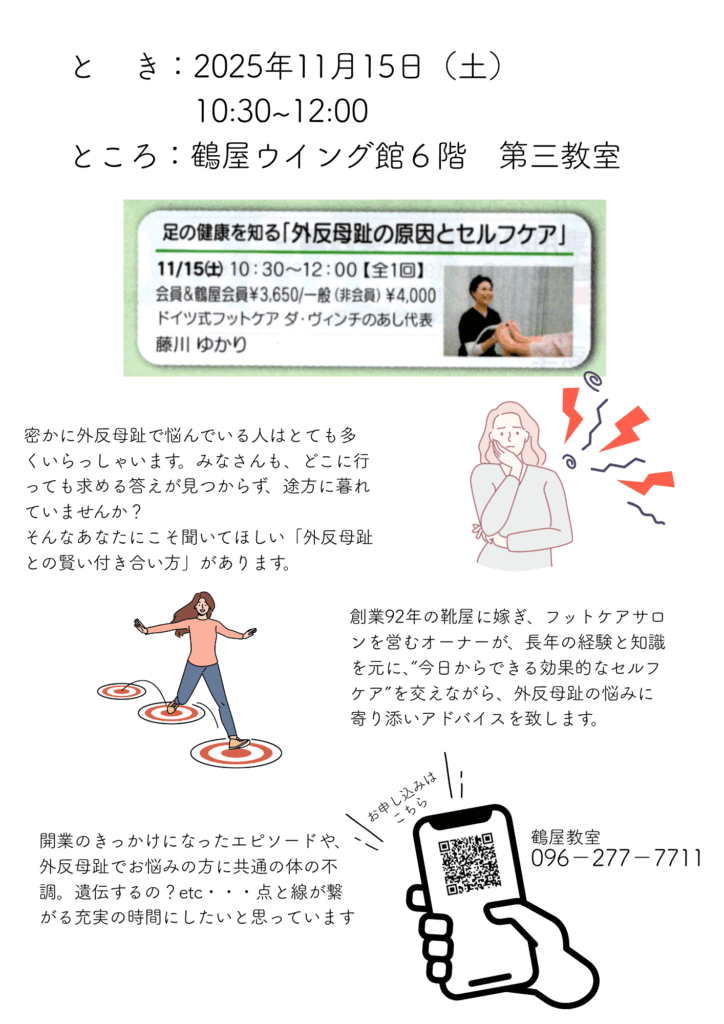 外反母趾,痛い,矯正,治す,整体,熊本,巻き爪,大きいサイズの靴,ダ・ヴィンチのあし,うおのめ,たこ,魚の目,皮膚科,レディース,大きいサイズ,25,25.5,こむらがえり,足がつる,フロムペディ,ベネシュ,シンシア,ラヴィー,ナラココ,巻き爪補正,名医,治療,ウオノメ,ル プレジール,かかと,手術,原因,治し方,フレイル,疲れやすい,カーブス,何科,バーニングフィート,用靴