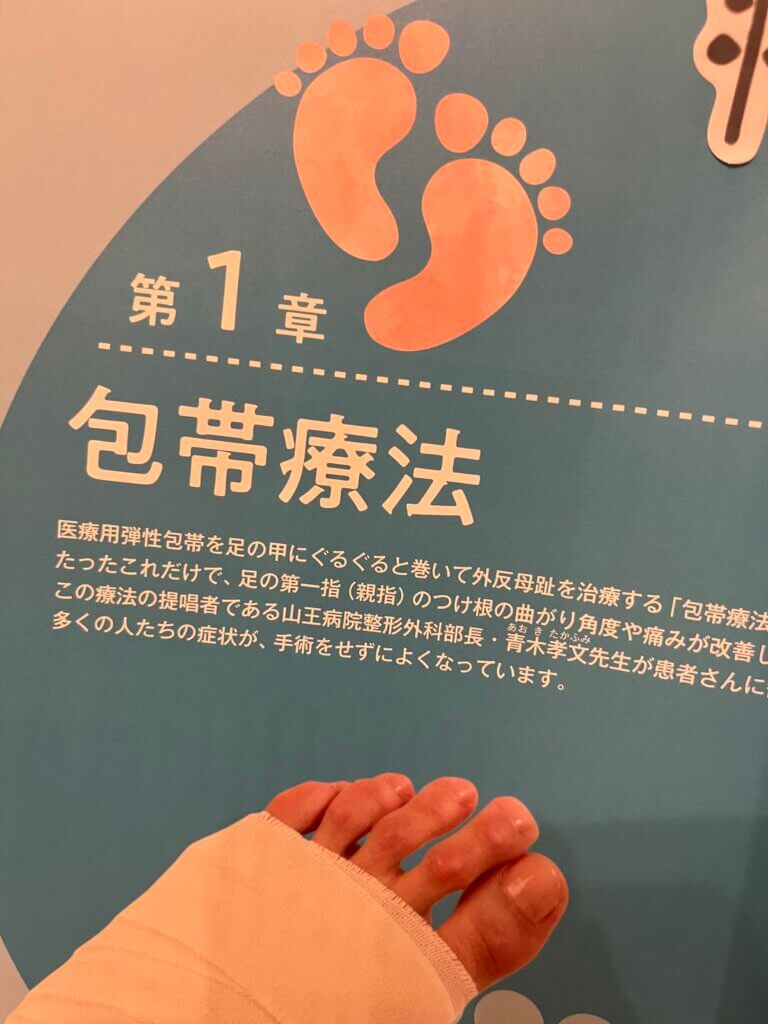 外反母趾,痛い,矯正,治す,整体,熊本,巻き爪,大きいサイズの靴,ダ・ヴィンチのあし,うおのめ,たこ,魚の目,皮膚科,レディース,大きいサイズ,25,25.5,こむらがえり,足がつる,フロムペディ,ベネシュ,シンシア,ラヴィー,ナラココ,巻き爪補正,名医,治療,ウオノメ,ル プレジール,かかと,手術,原因,治し方,フレイル,疲れやすい,カーブス,何科,バーニングフィート,用靴,親の介護,包帯療法